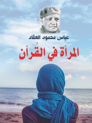 cover image of المرأة في القرآن